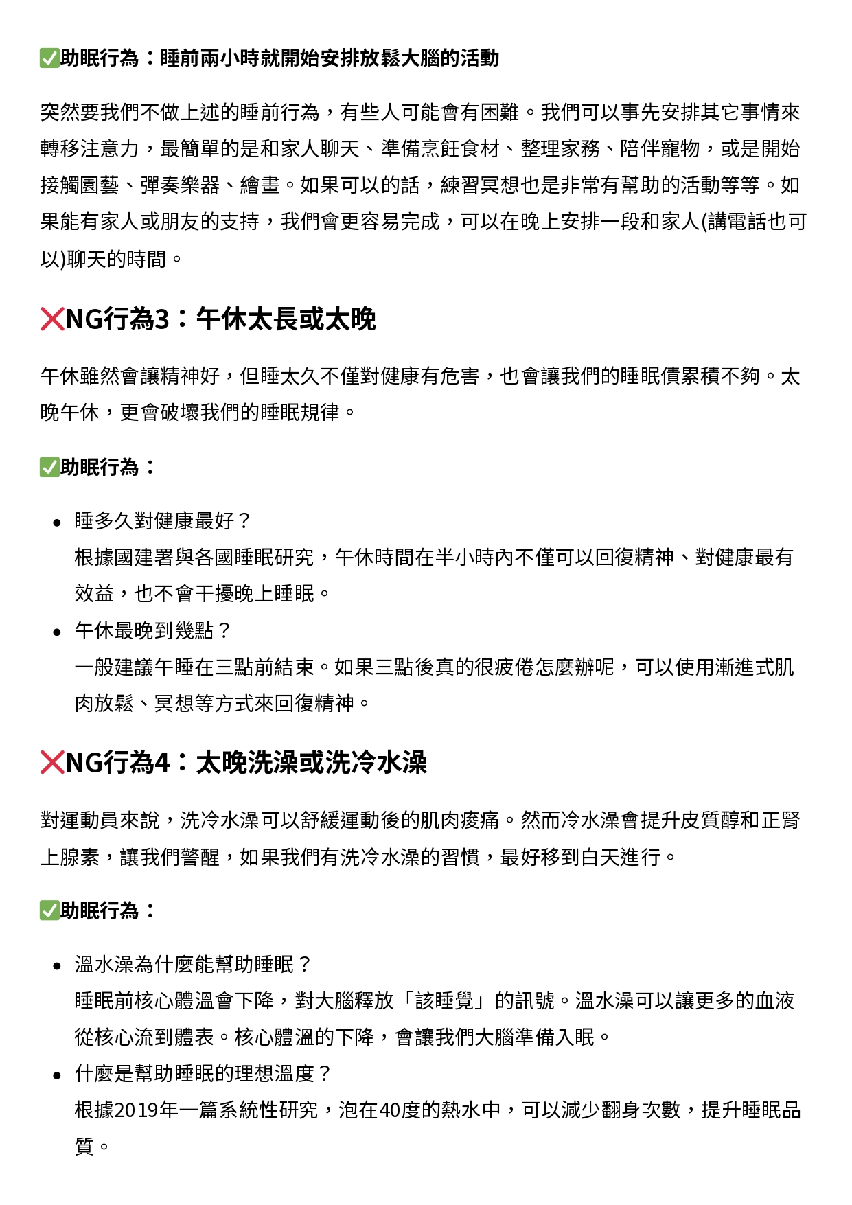 台中長安醫院家醫科衛教 - 讓你難以入睡的5大 NG行為你中了幾個？ (第 2 頁)